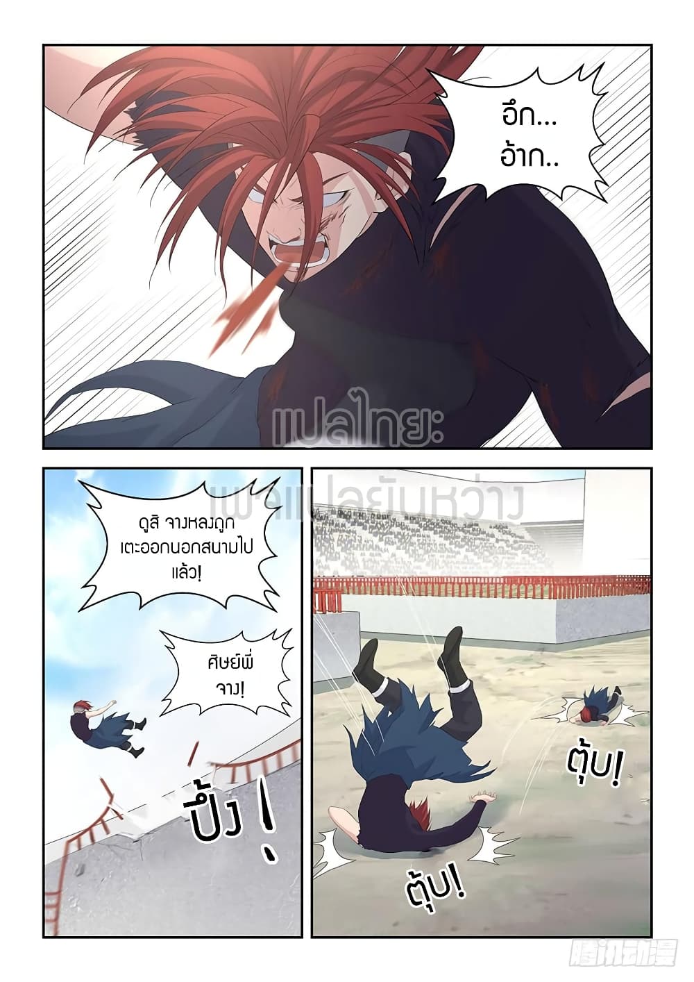 Heaven Defying Sword ดาบแห่งสวรรค์ page 12