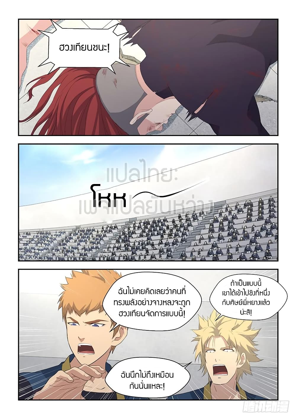 Heaven Defying Sword ดาบแห่งสวรรค์ page 13