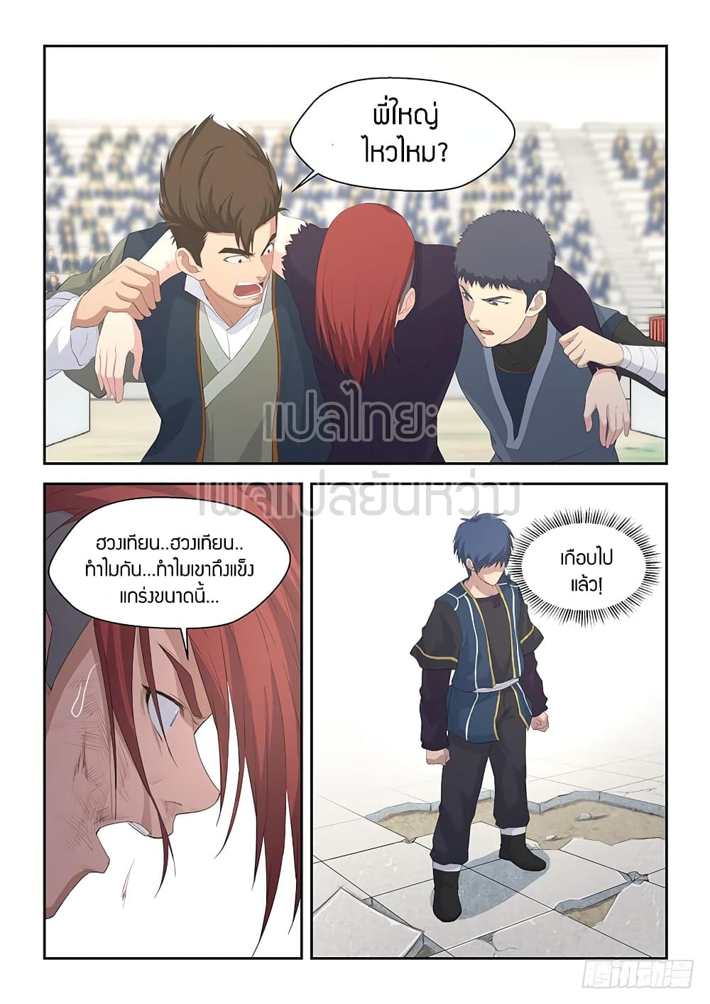 Heaven Defying Sword ดาบแห่งสวรรค์ page 14