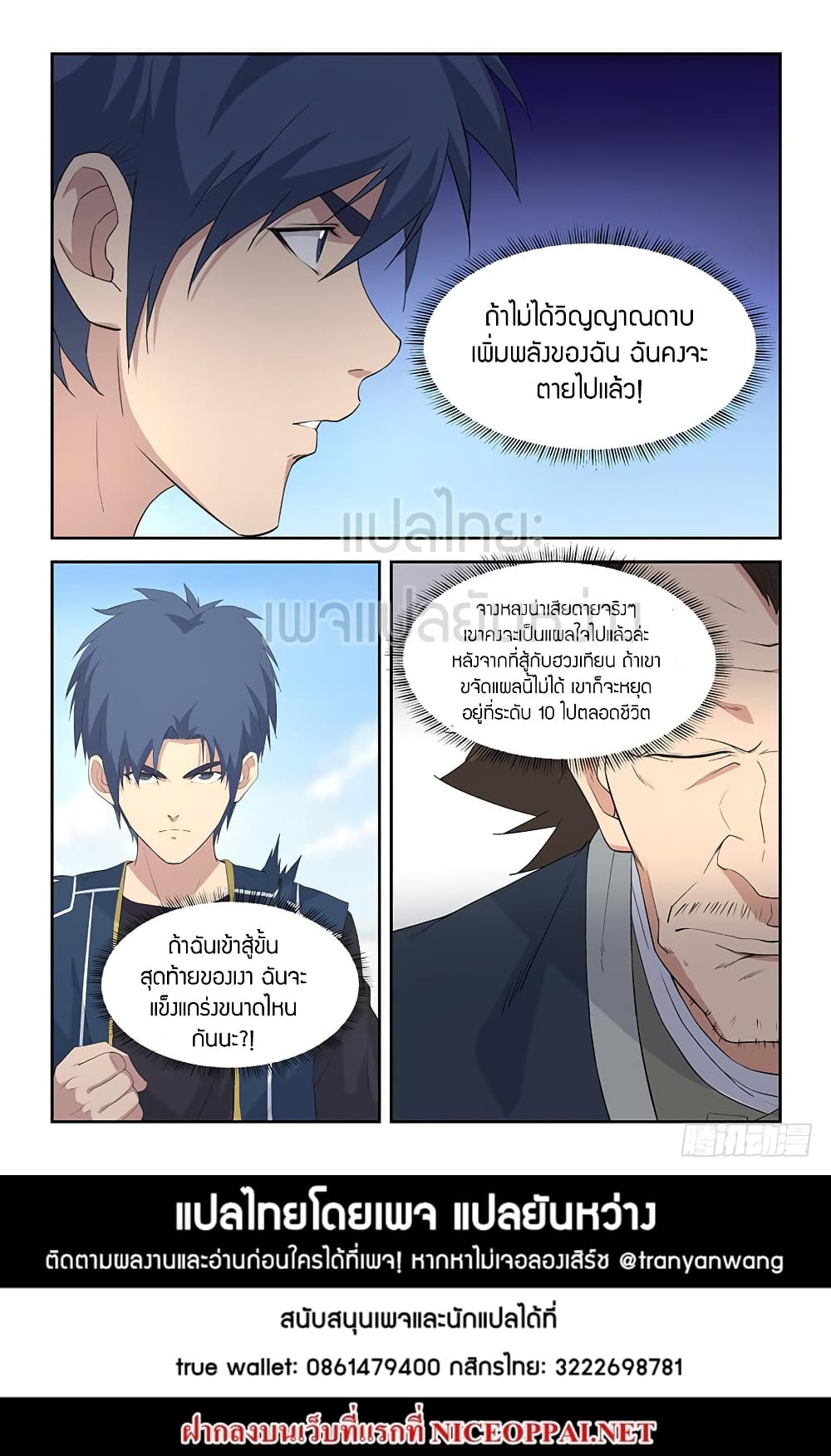 Heaven Defying Sword ดาบแห่งสวรรค์ page 15