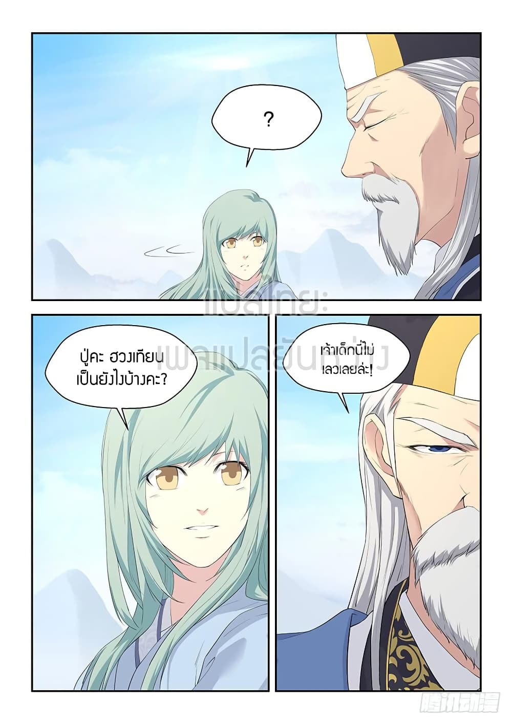 Heaven Defying Sword ดาบแห่งสวรรค์ page 1