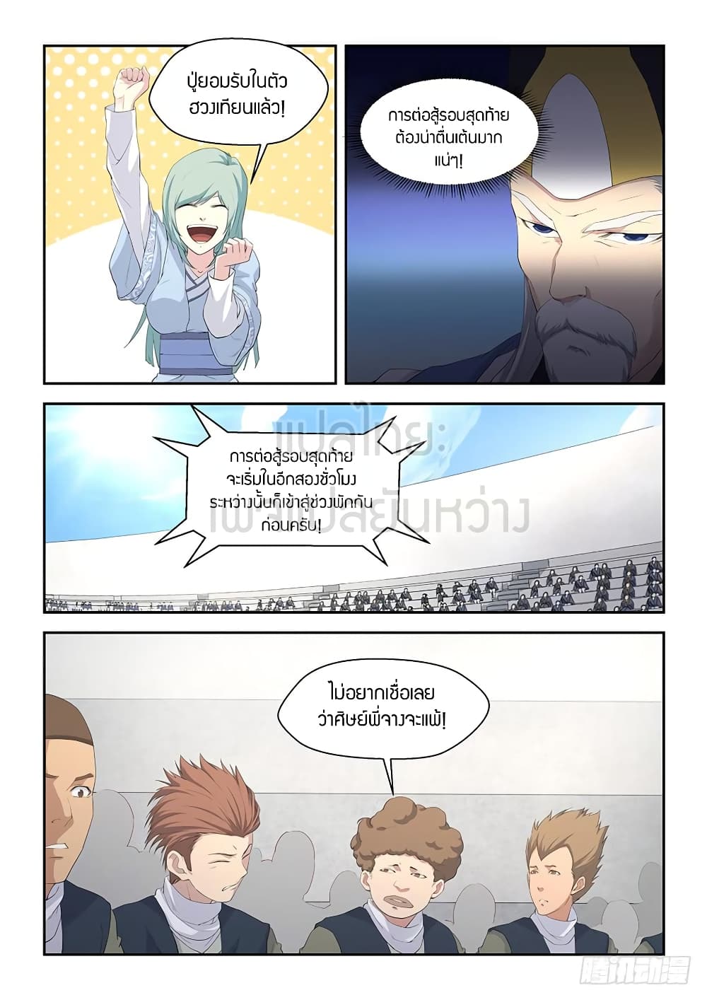 Heaven Defying Sword ดาบแห่งสวรรค์ page 2