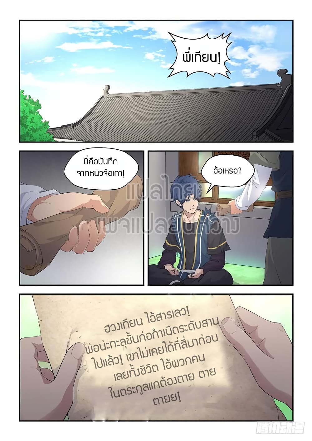 Heaven Defying Sword ดาบแห่งสวรรค์ page 3