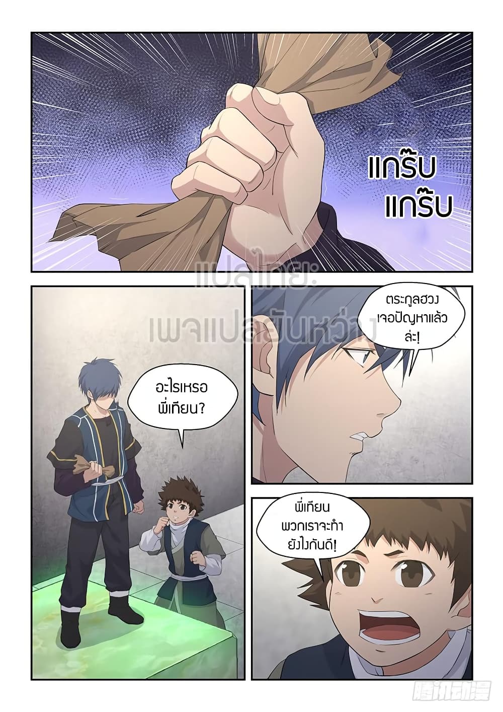 Heaven Defying Sword ดาบแห่งสวรรค์ page 4