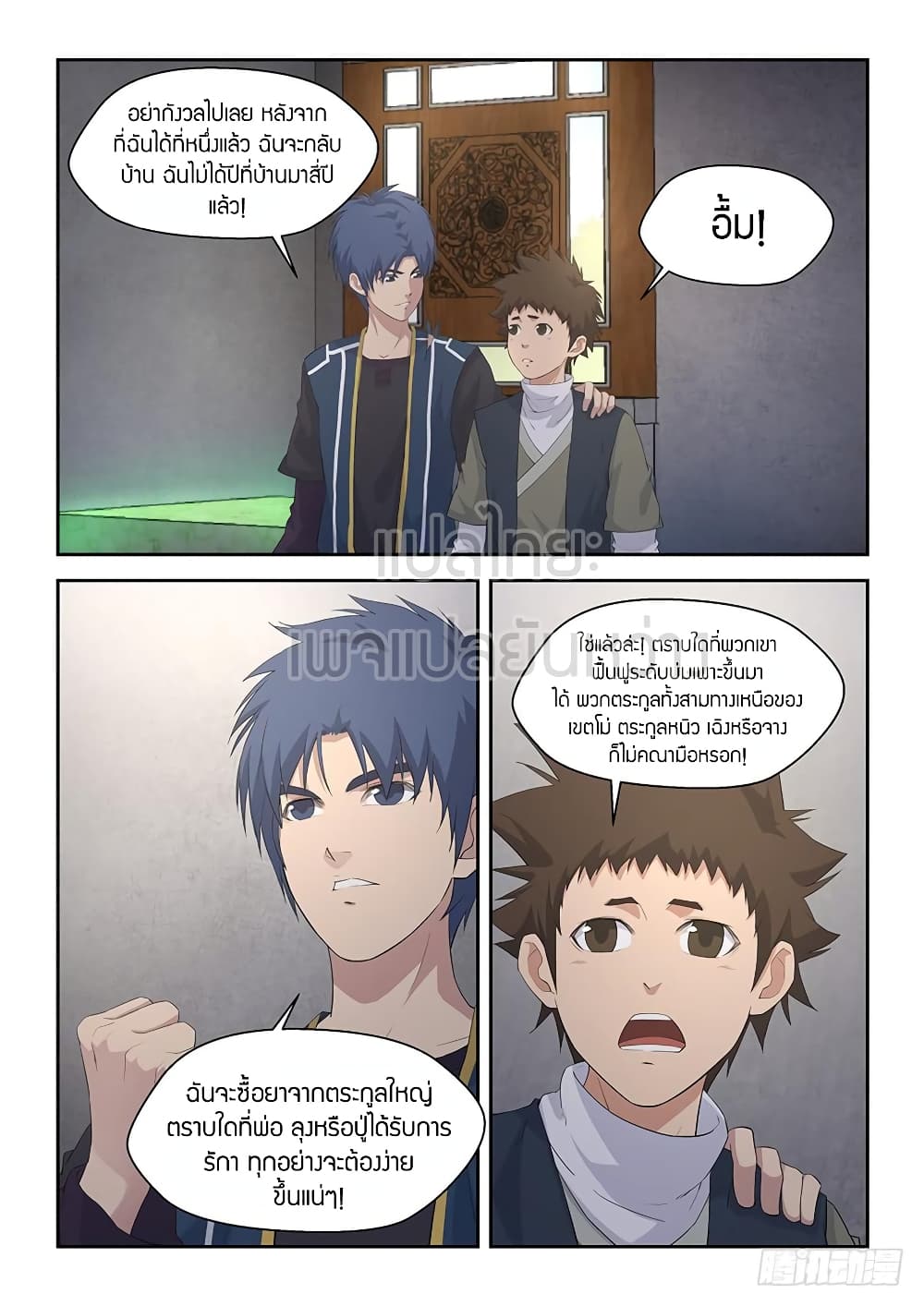 Heaven Defying Sword ดาบแห่งสวรรค์ page 5