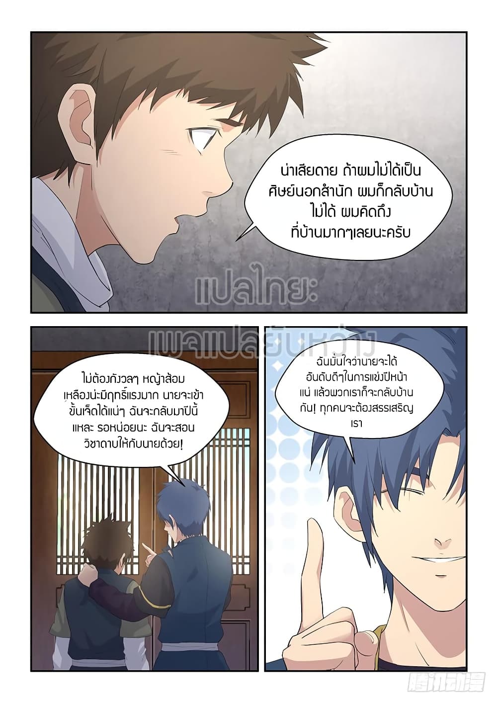 Heaven Defying Sword ดาบแห่งสวรรค์ page 6