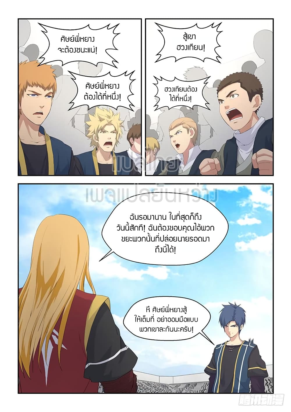 Heaven Defying Sword ดาบแห่งสวรรค์ page 7