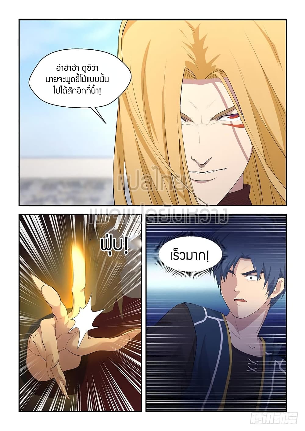 Heaven Defying Sword ดาบแห่งสวรรค์ page 8