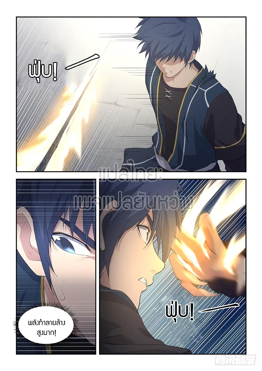Heaven Defying Sword ดาบแห่งสวรรค์ page 9