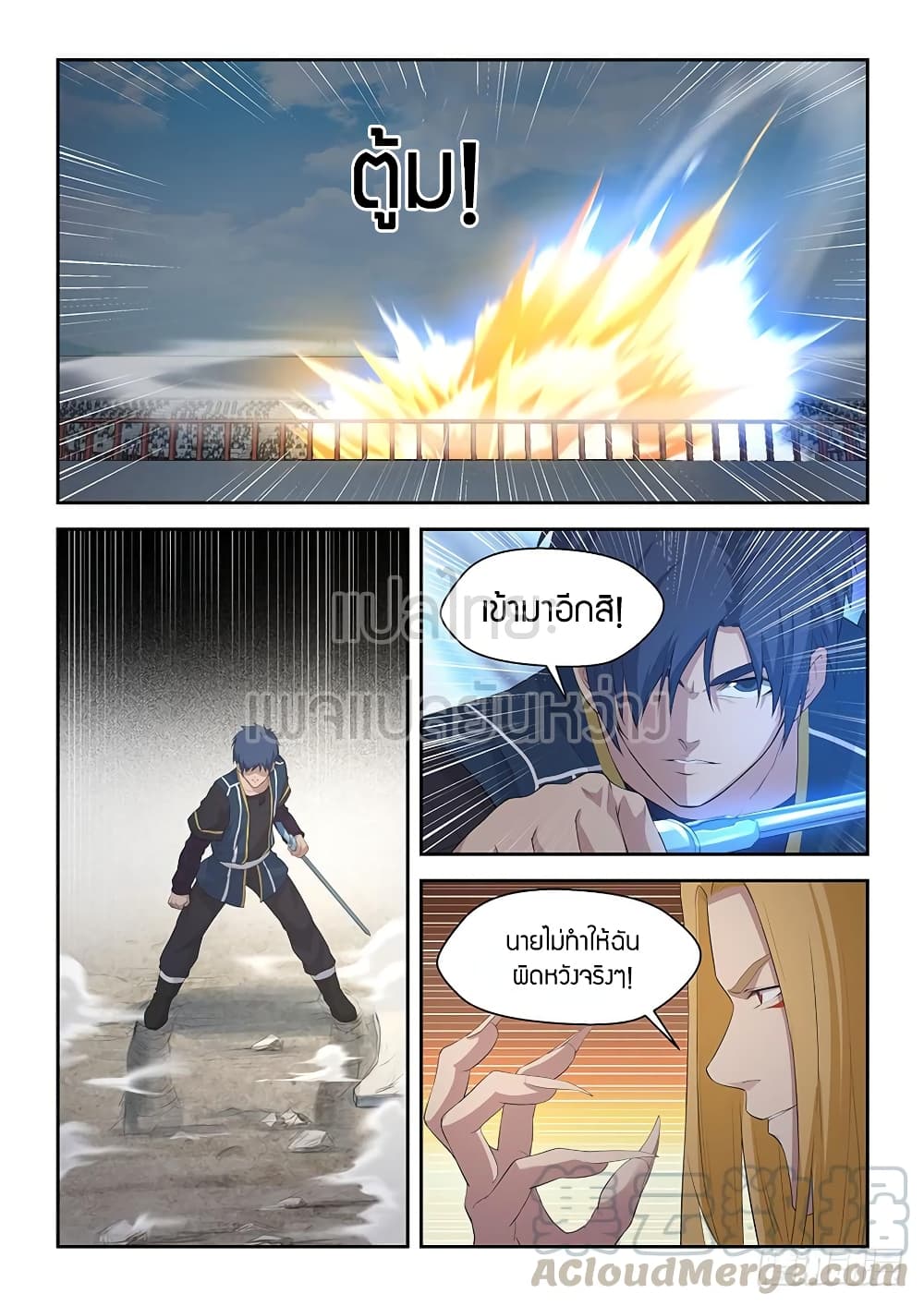 Heaven Defying Sword ดาบแห่งสวรรค์ page 10