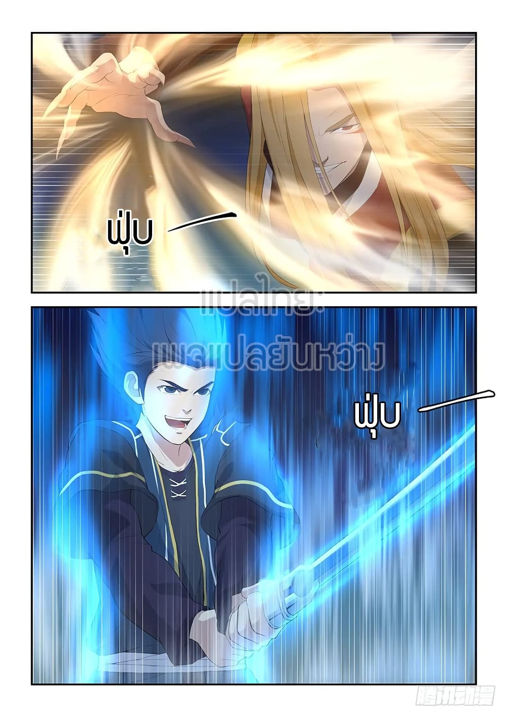 Heaven Defying Sword ดาบแห่งสวรรค์ page 11