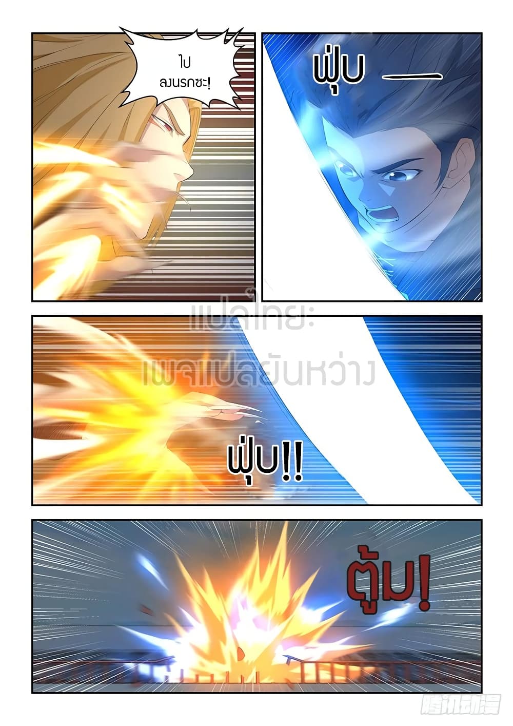 Heaven Defying Sword ดาบแห่งสวรรค์ page 12