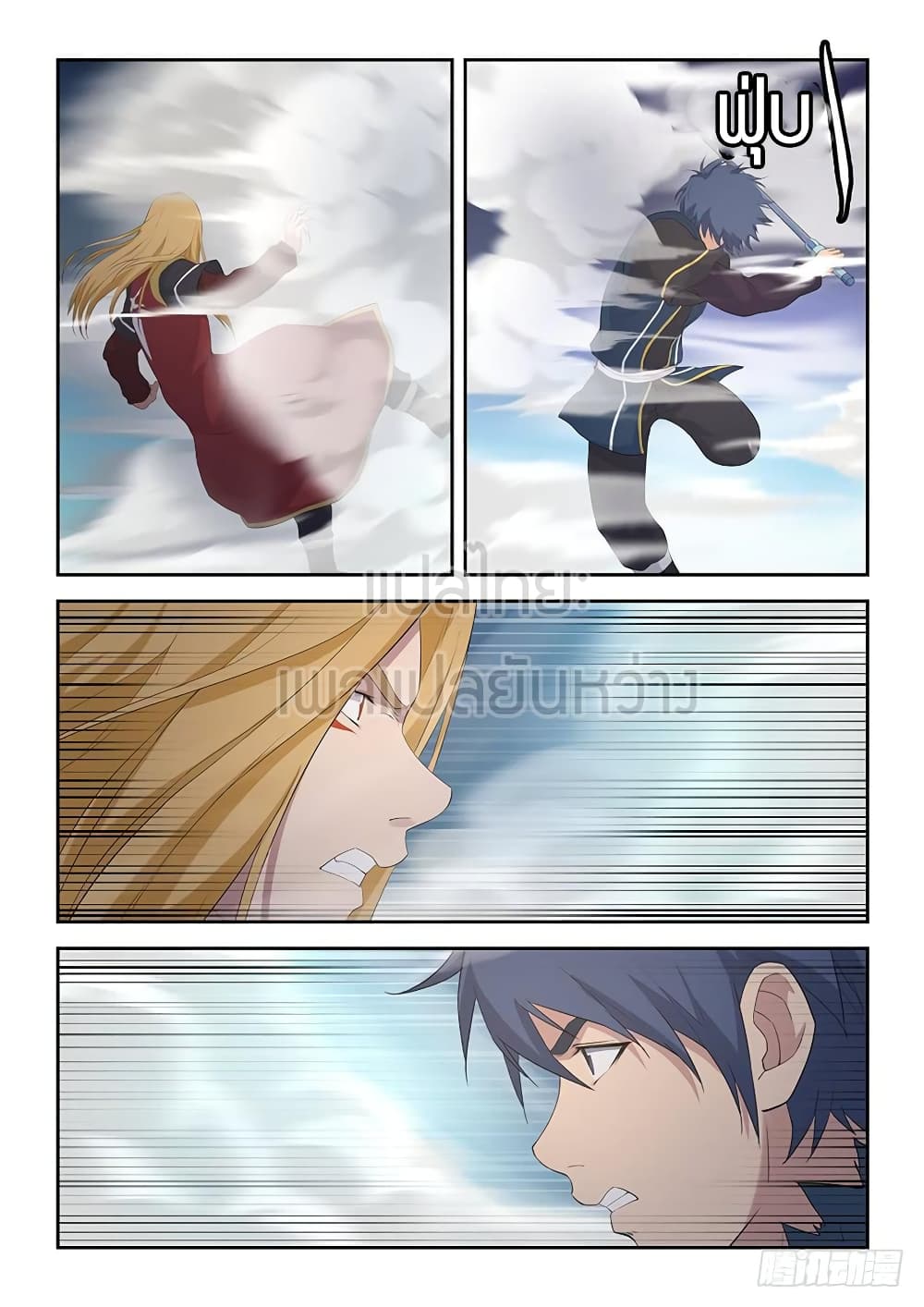 Heaven Defying Sword ดาบแห่งสวรรค์ page 13
