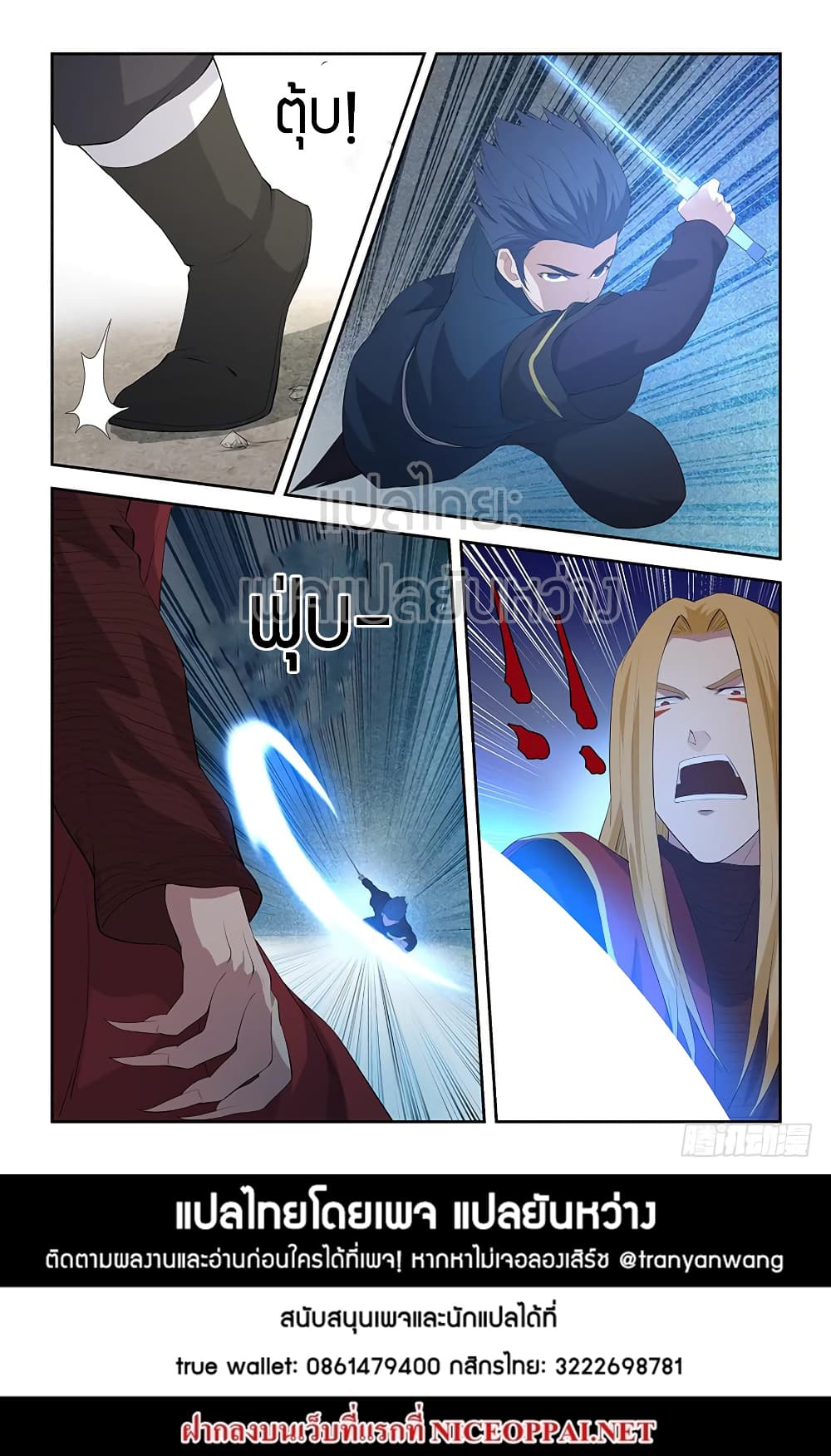 Heaven Defying Sword ดาบแห่งสวรรค์ page 14