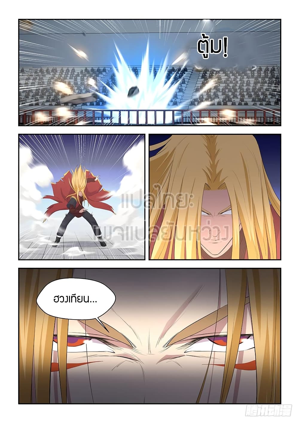 Heaven Defying Sword ดาบแห่งสวรรค์ page 1