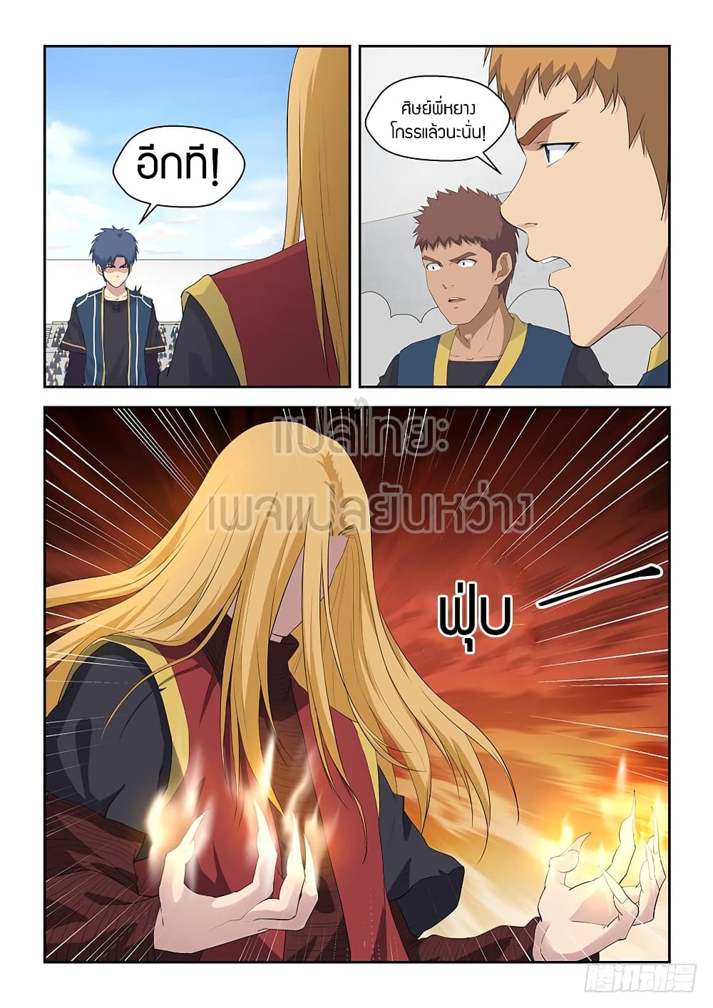Heaven Defying Sword ดาบแห่งสวรรค์ page 2