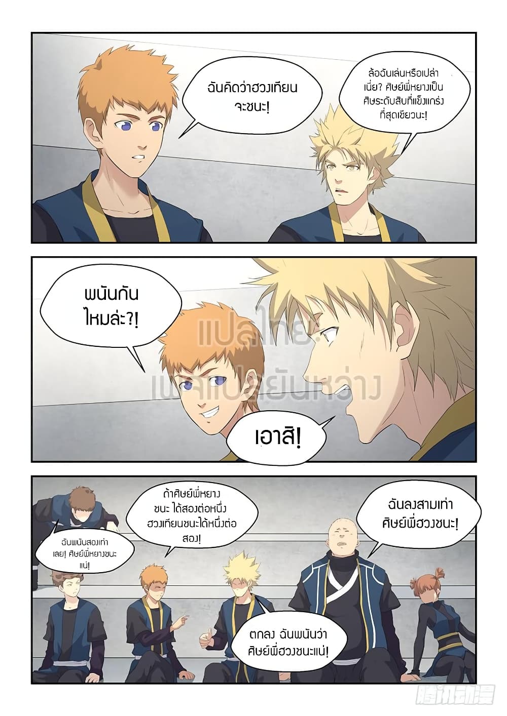Heaven Defying Sword ดาบแห่งสวรรค์ page 3