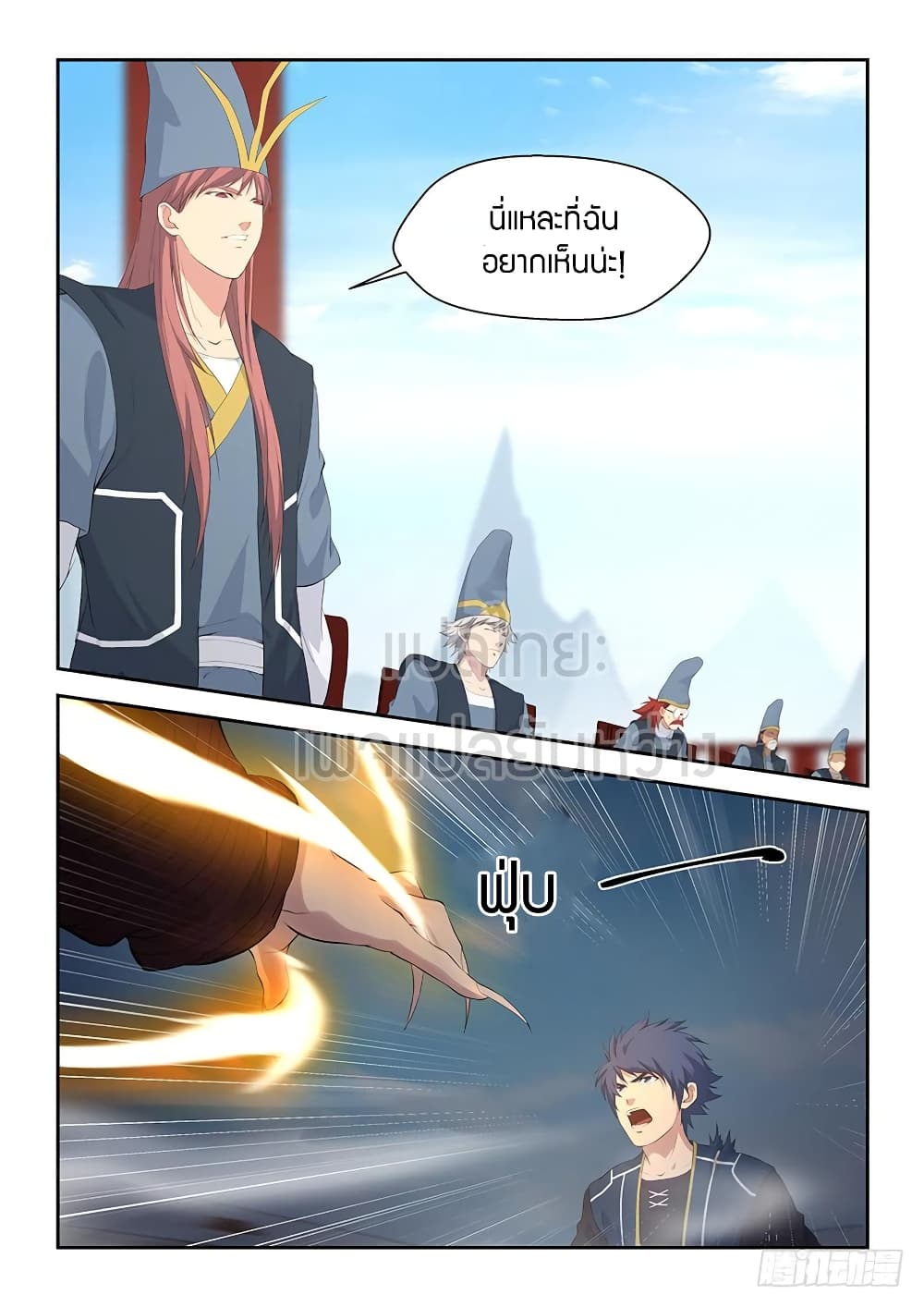 Heaven Defying Sword ดาบแห่งสวรรค์ page 4