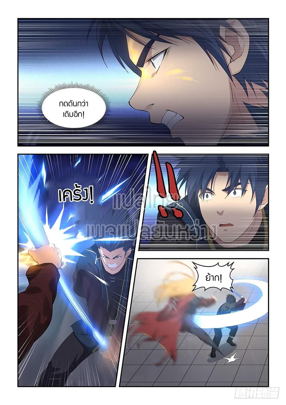 Heaven Defying Sword ดาบแห่งสวรรค์ page 5