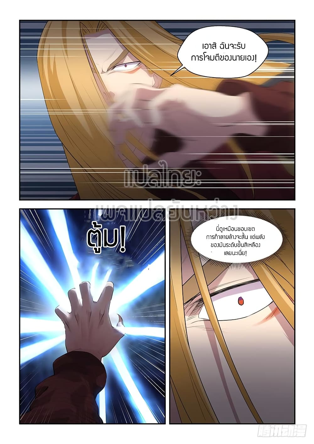 Heaven Defying Sword ดาบแห่งสวรรค์ page 7