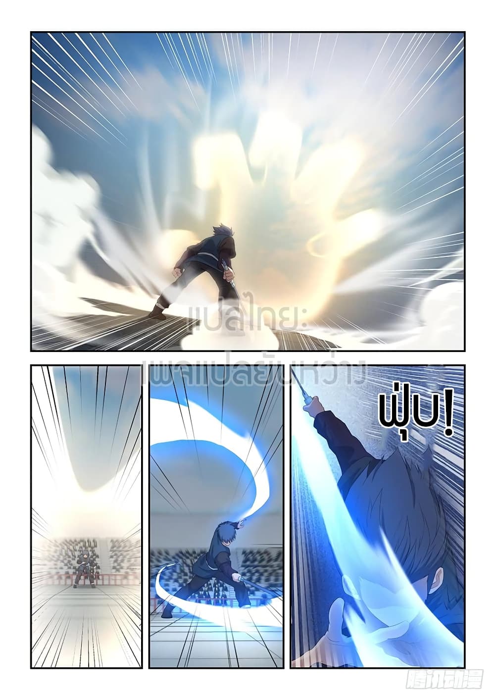 Heaven Defying Sword ดาบแห่งสวรรค์ page 9