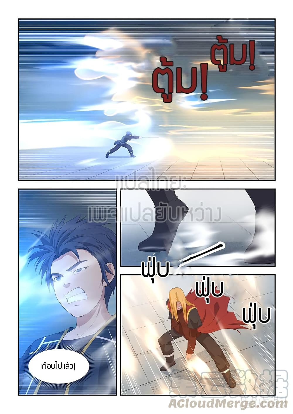 Heaven Defying Sword ดาบแห่งสวรรค์ page 10