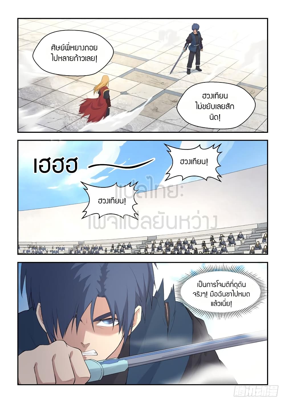 Heaven Defying Sword ดาบแห่งสวรรค์ page 11