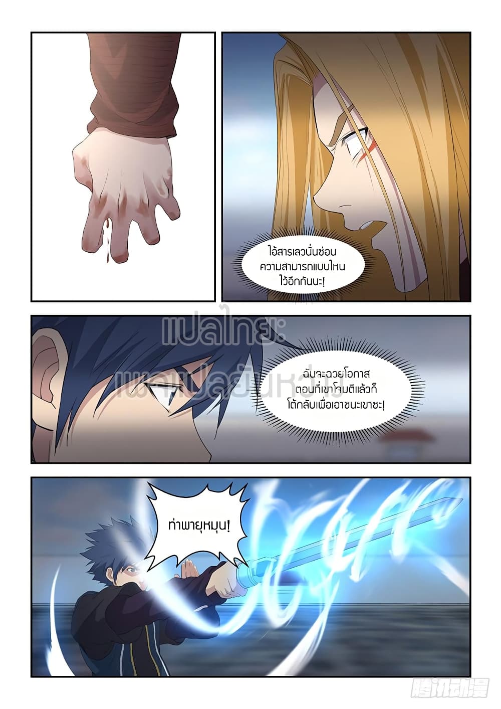 Heaven Defying Sword ดาบแห่งสวรรค์ page 12