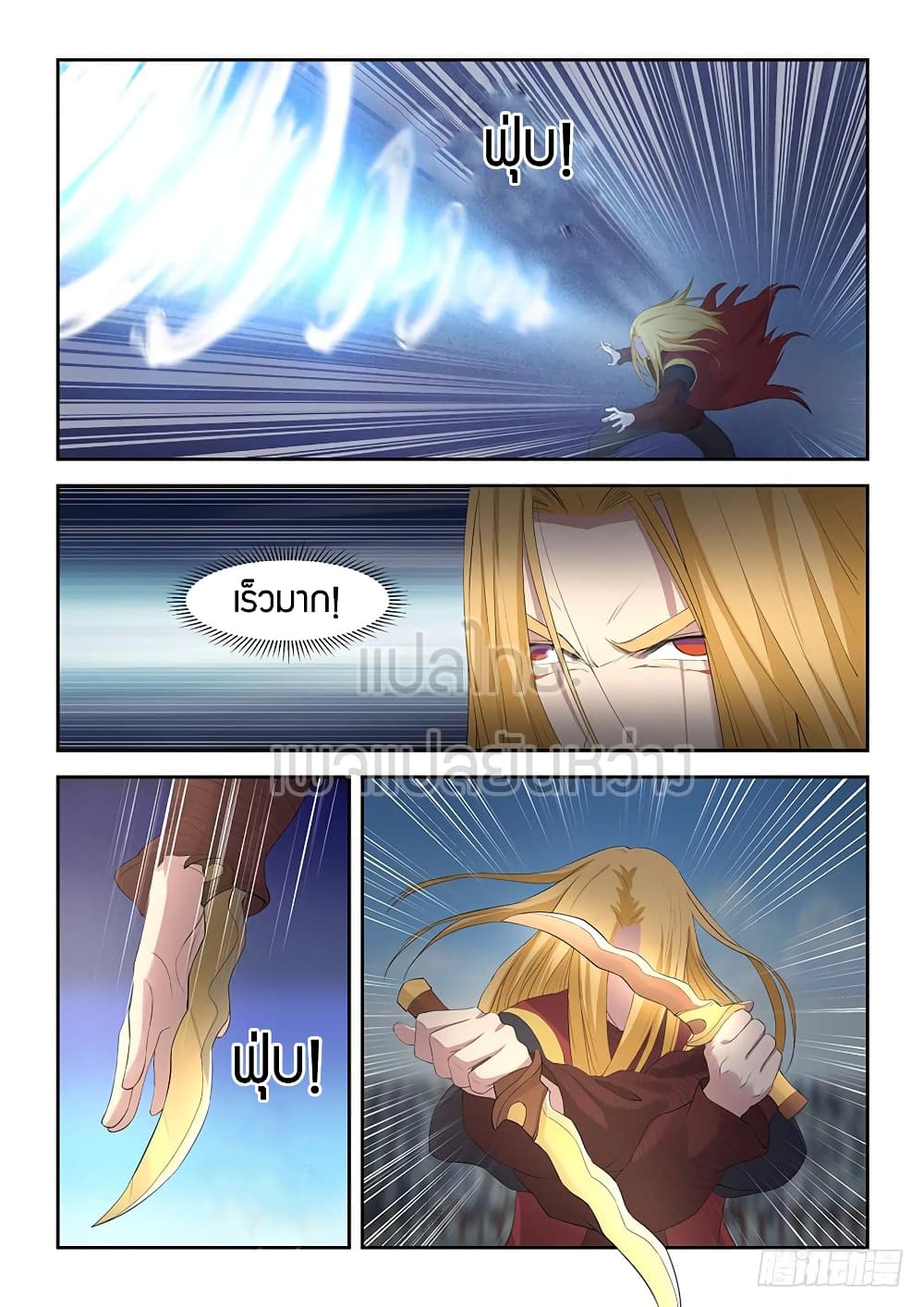 Heaven Defying Sword ดาบแห่งสวรรค์ page 13