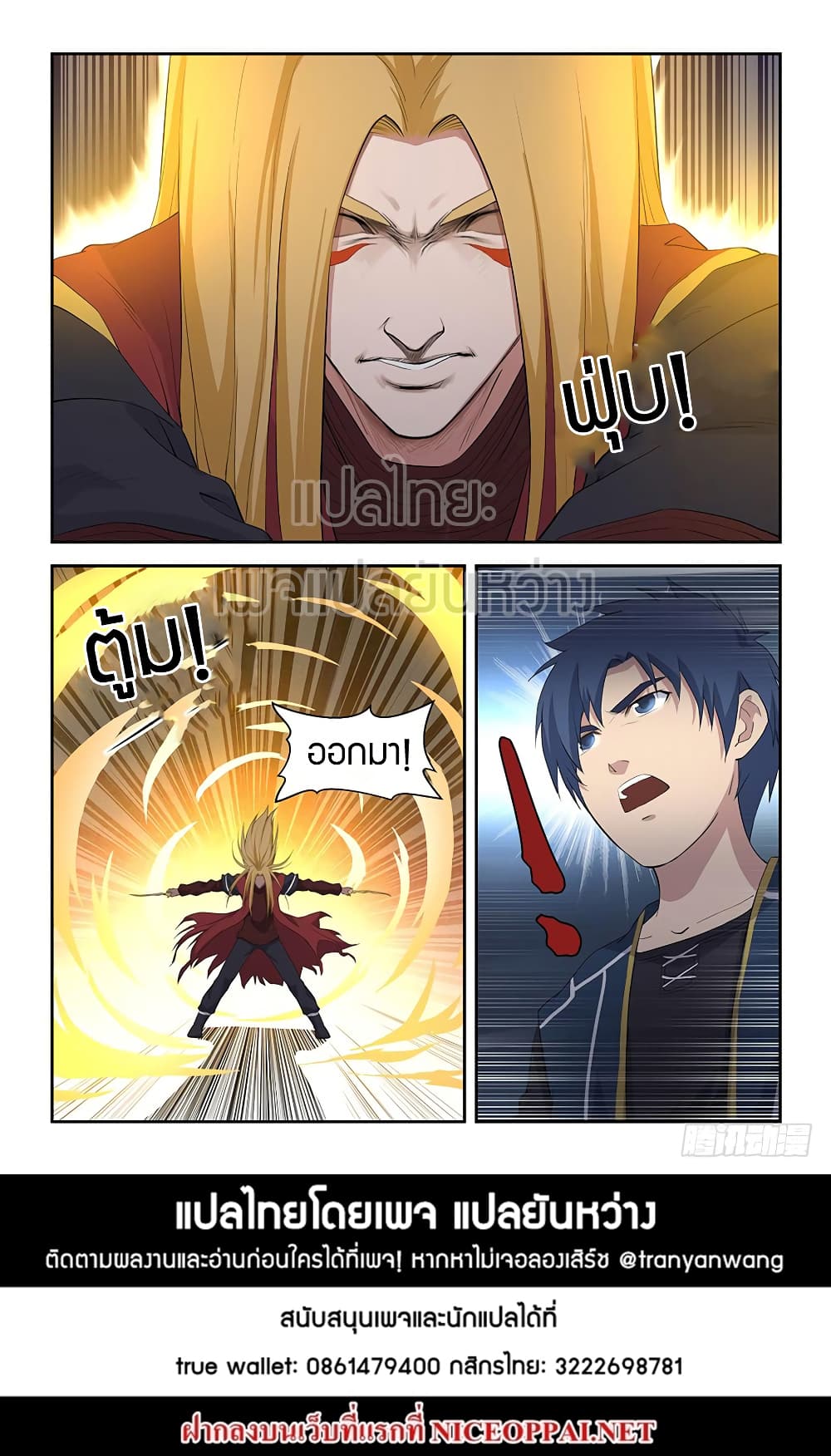 Heaven Defying Sword ดาบแห่งสวรรค์ page 14