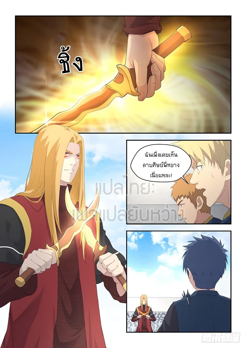Heaven Defying Sword ดาบแห่งสวรรค์ page 1