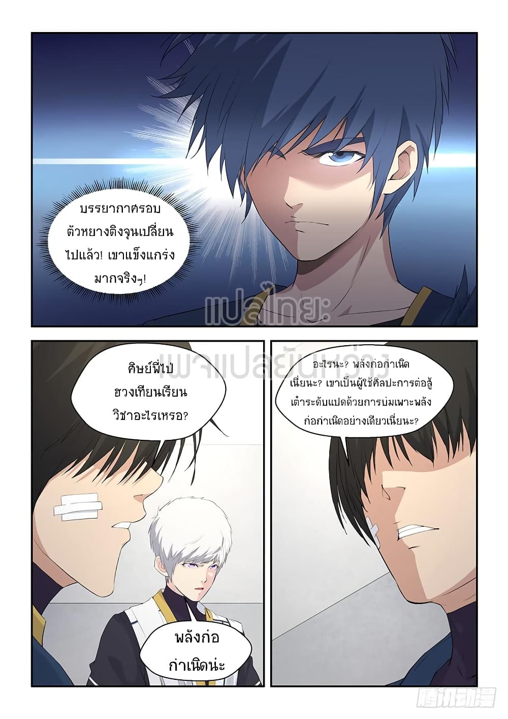 Heaven Defying Sword ดาบแห่งสวรรค์ page 2