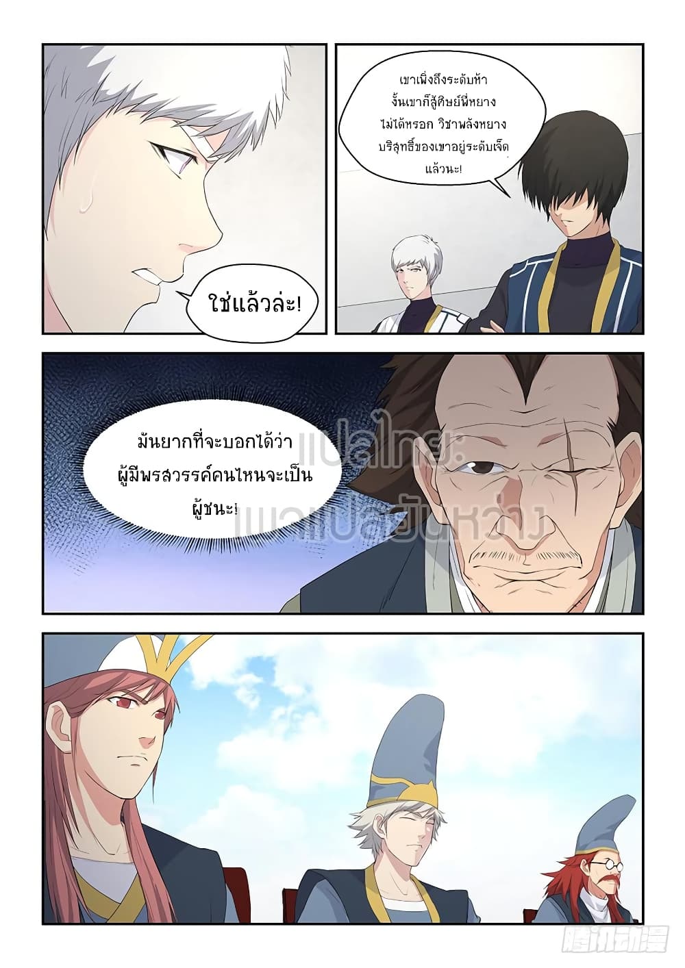 Heaven Defying Sword ดาบแห่งสวรรค์ page 3