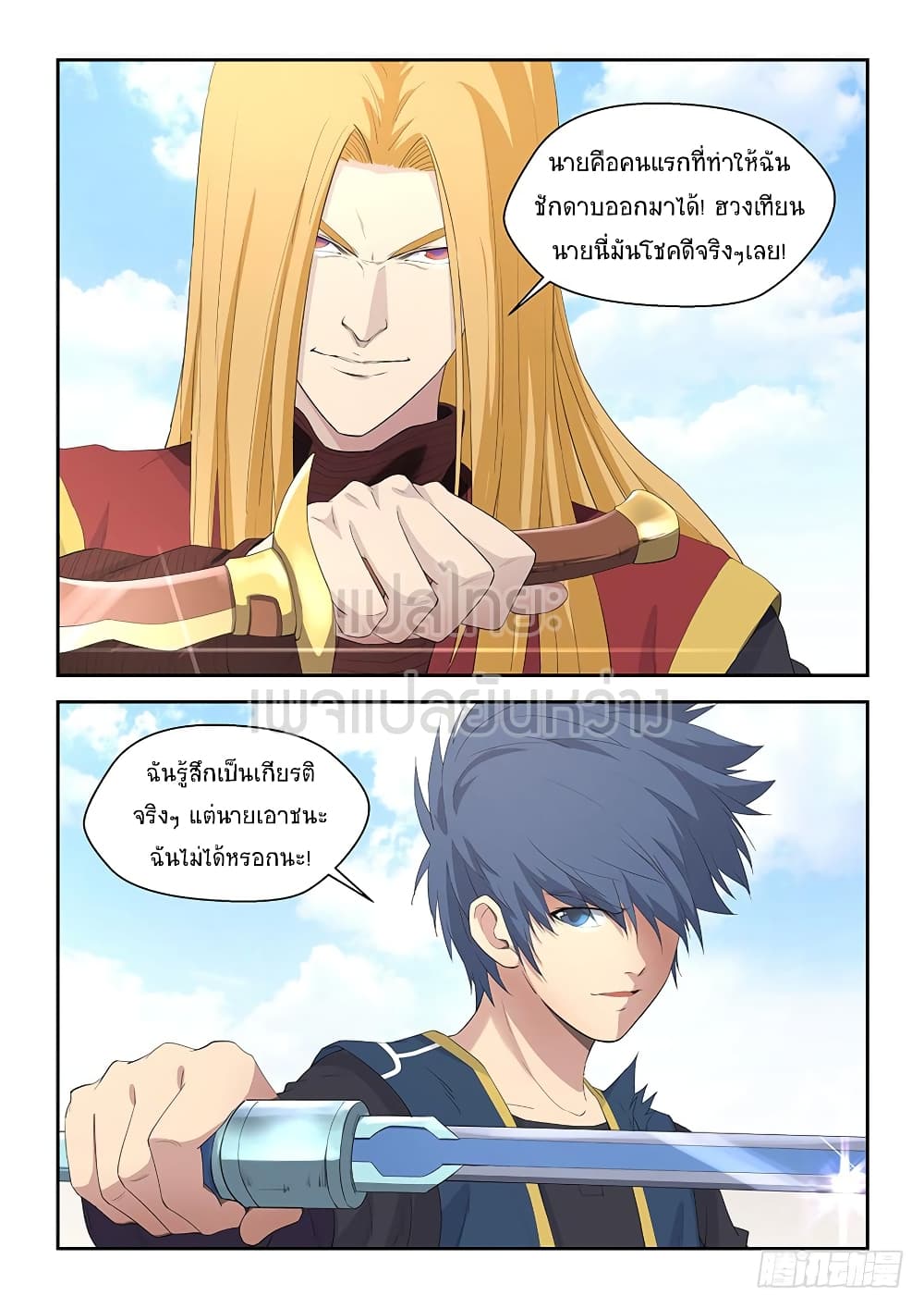 Heaven Defying Sword ดาบแห่งสวรรค์ page 4