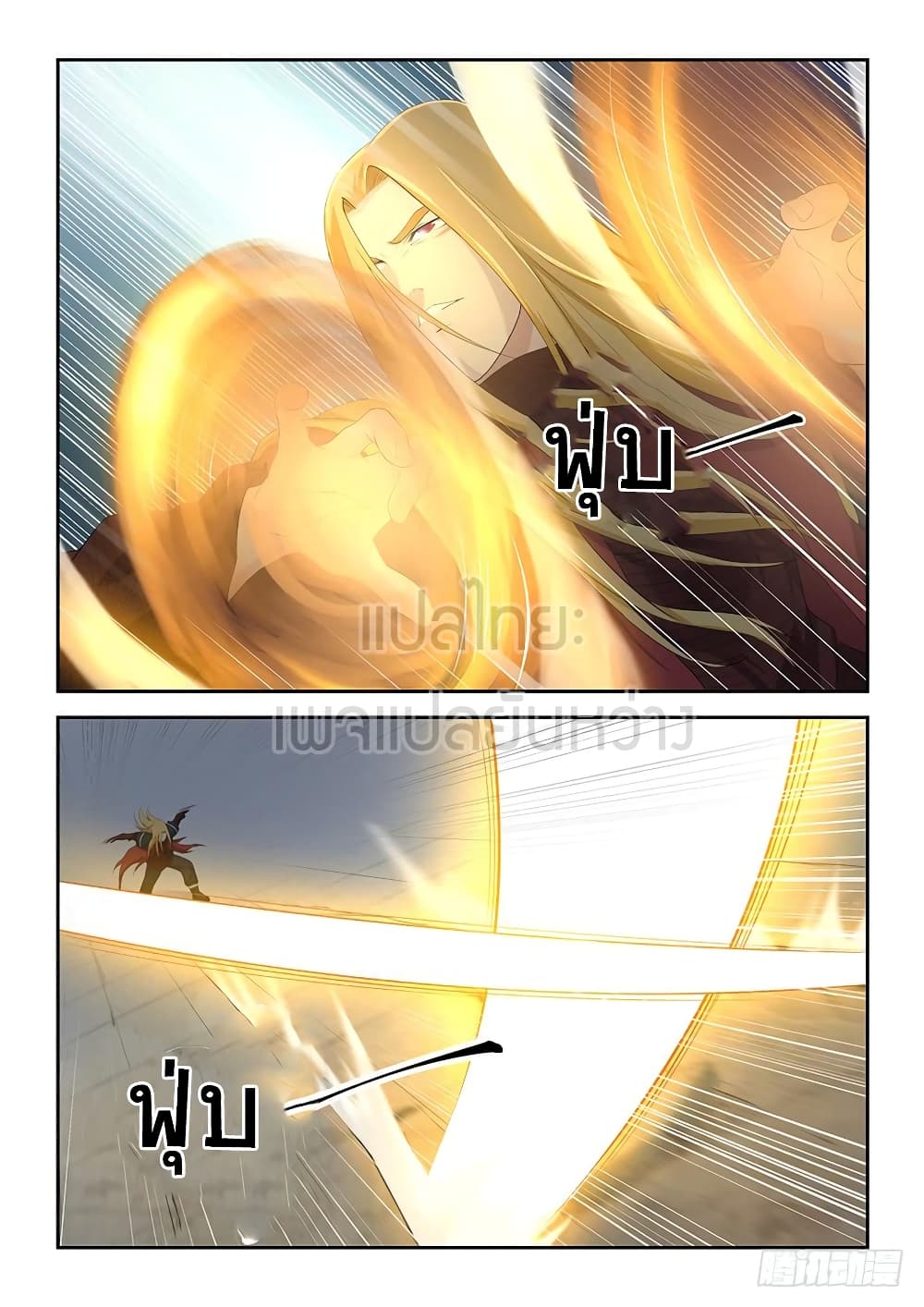 Heaven Defying Sword ดาบแห่งสวรรค์ page 5