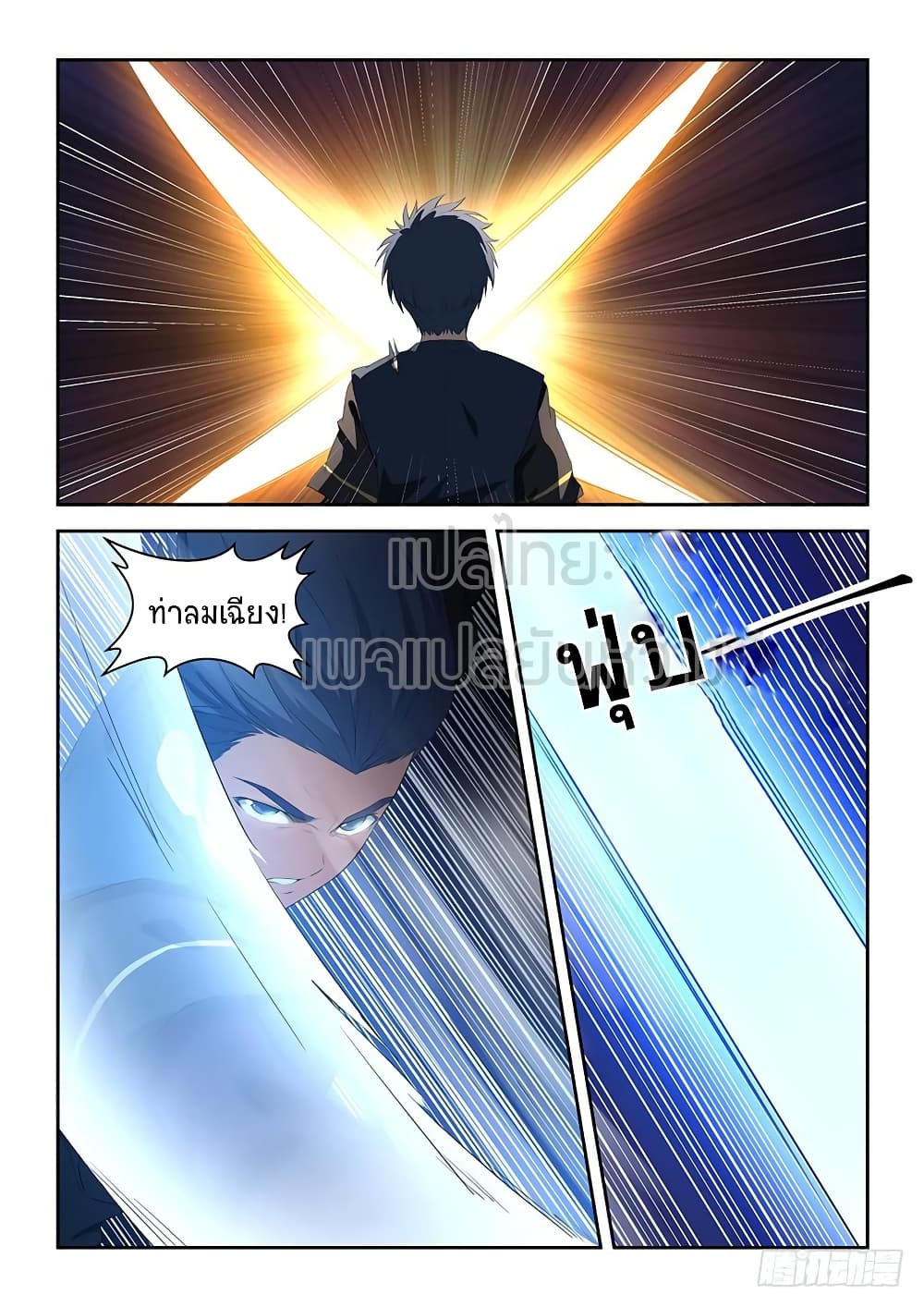 Heaven Defying Sword ดาบแห่งสวรรค์ page 6