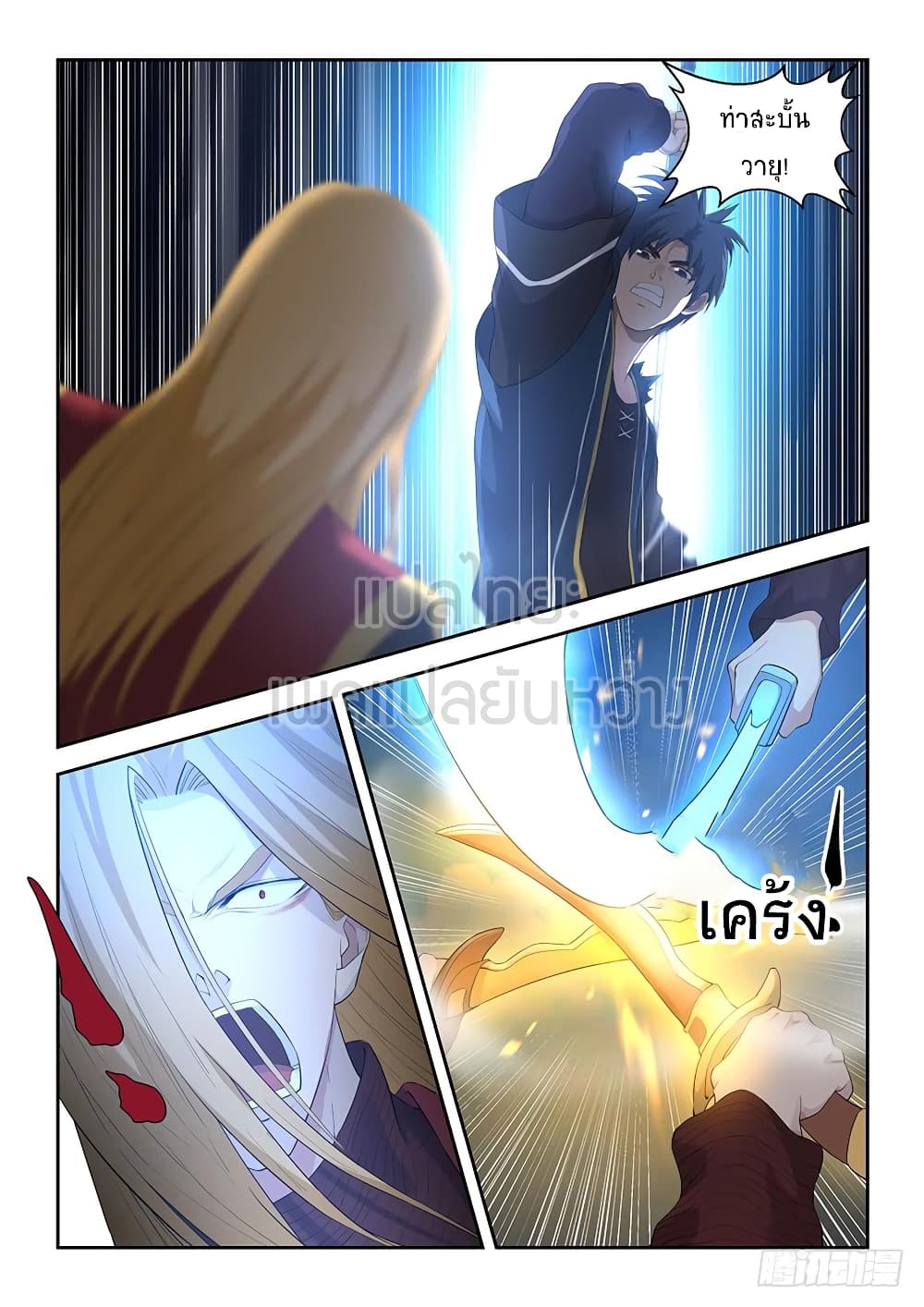 Heaven Defying Sword ดาบแห่งสวรรค์ page 8