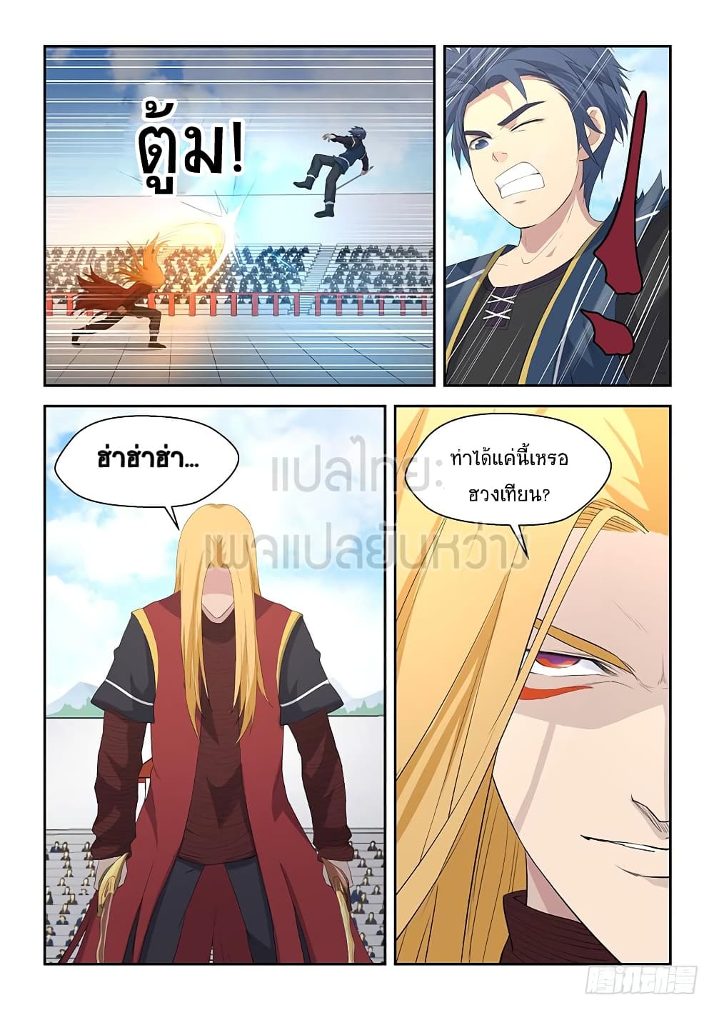 Heaven Defying Sword ดาบแห่งสวรรค์ page 9