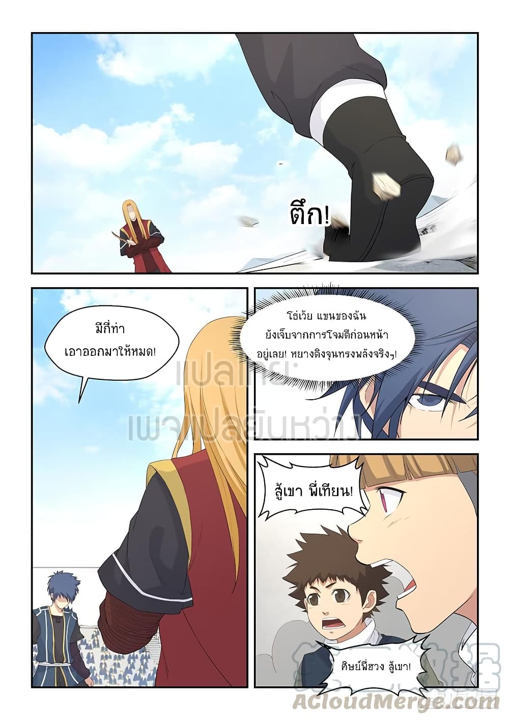 Heaven Defying Sword ดาบแห่งสวรรค์ page 10