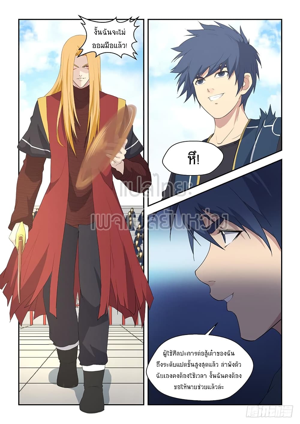 Heaven Defying Sword ดาบแห่งสวรรค์ page 11
