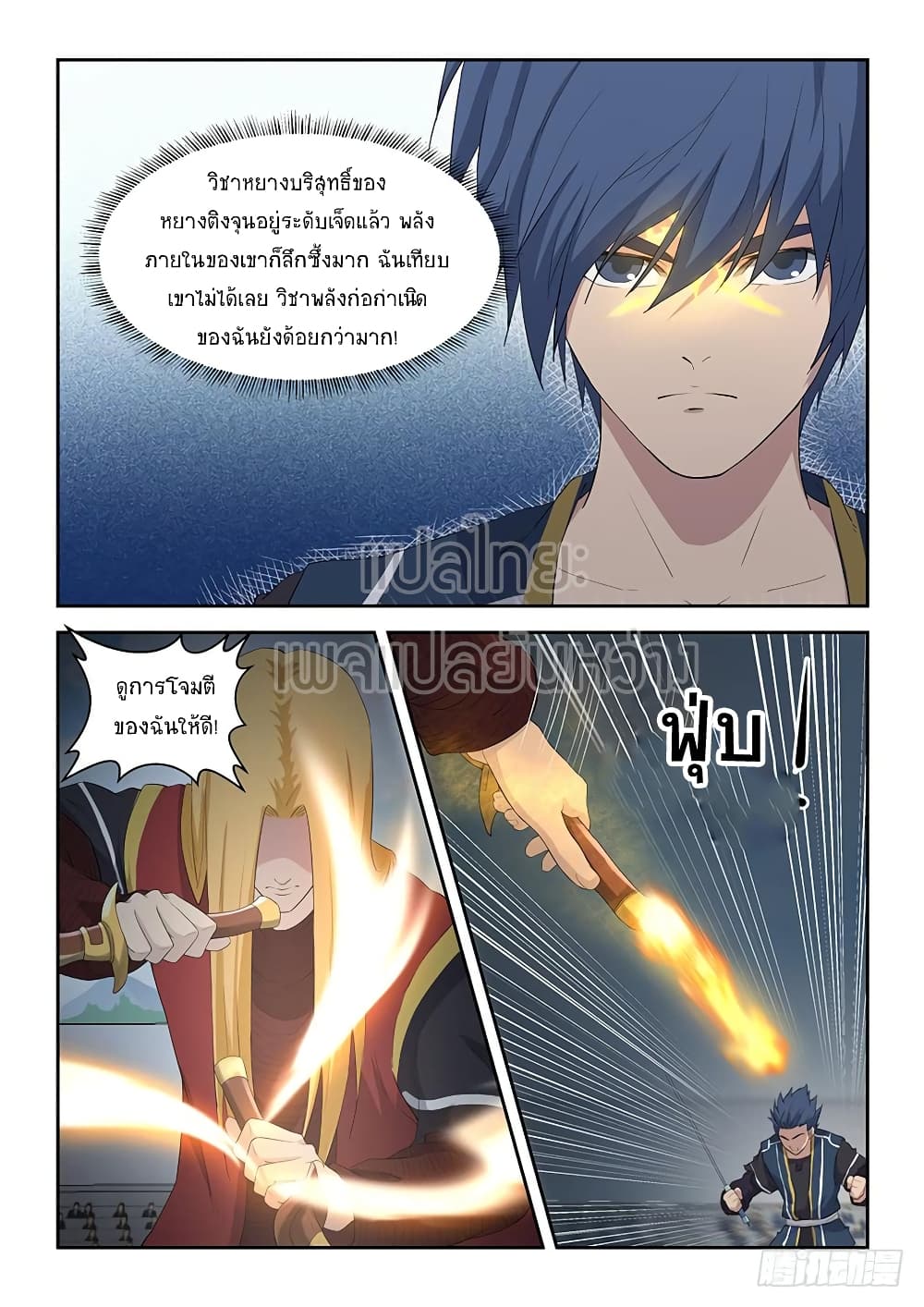 Heaven Defying Sword ดาบแห่งสวรรค์ page 12