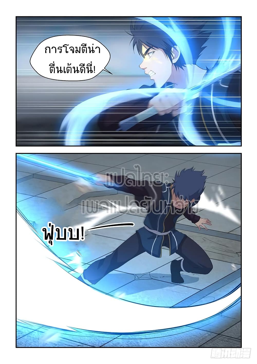 Heaven Defying Sword ดาบแห่งสวรรค์ page 13