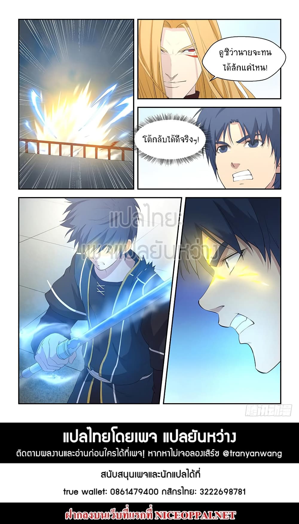 Heaven Defying Sword ดาบแห่งสวรรค์ page 14