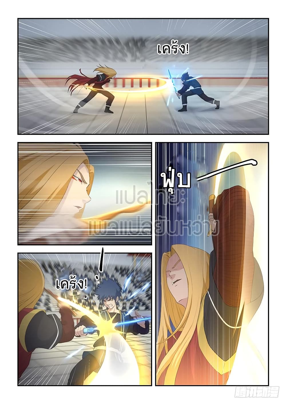 Heaven Defying Sword ดาบแห่งสวรรค์ page 1