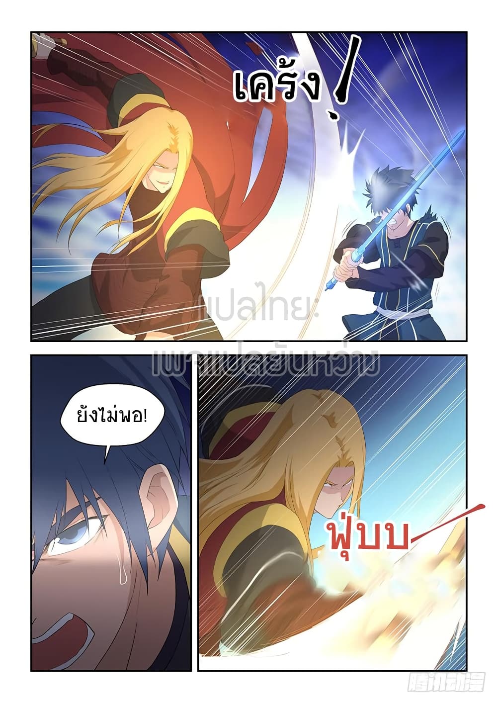 Heaven Defying Sword ดาบแห่งสวรรค์ page 2