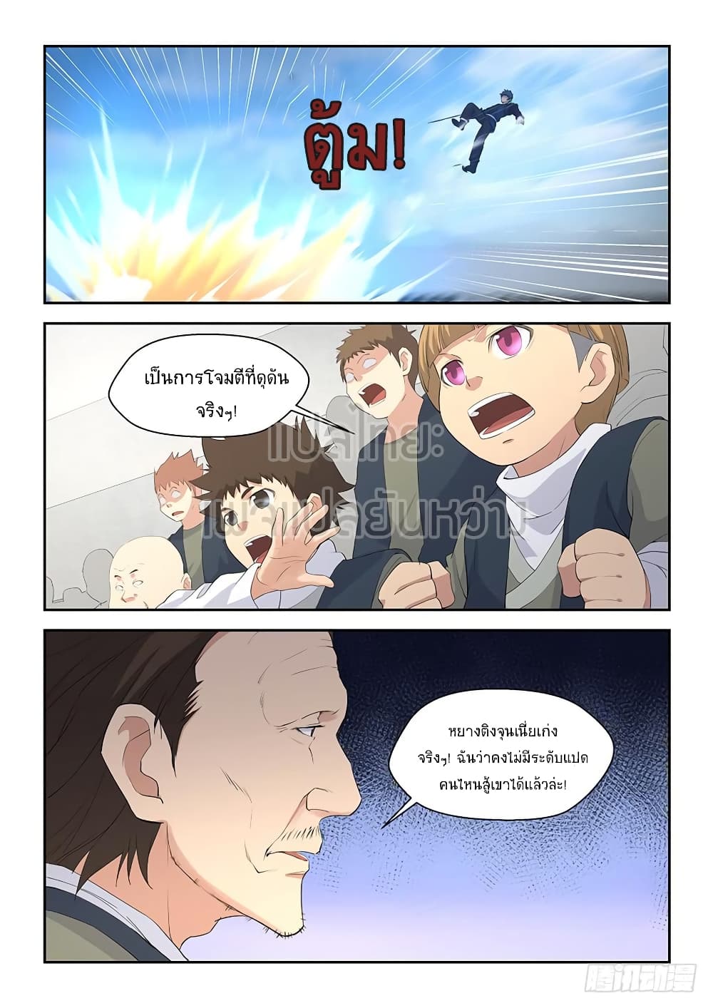 Heaven Defying Sword ดาบแห่งสวรรค์ page 3