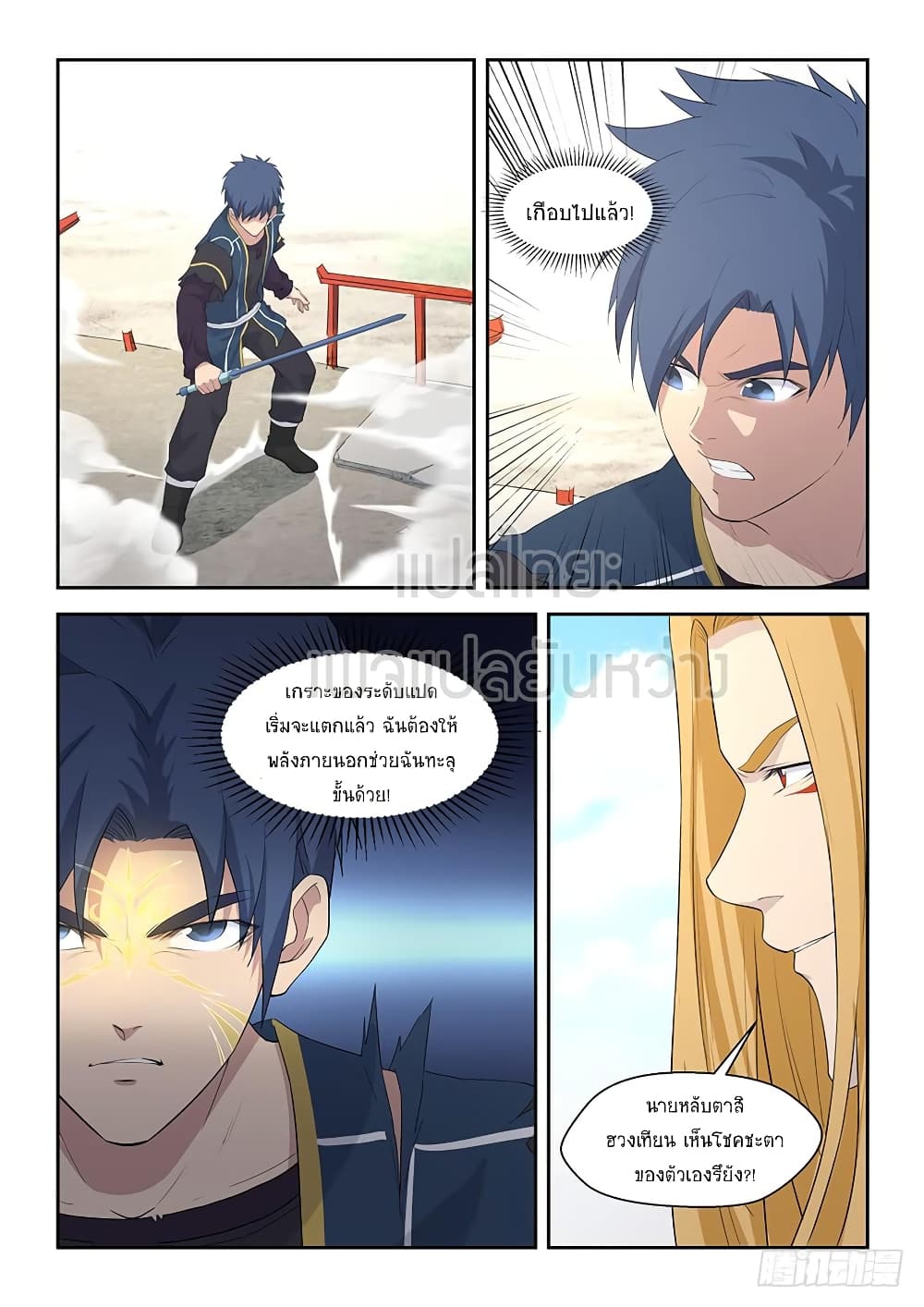 Heaven Defying Sword ดาบแห่งสวรรค์ page 4