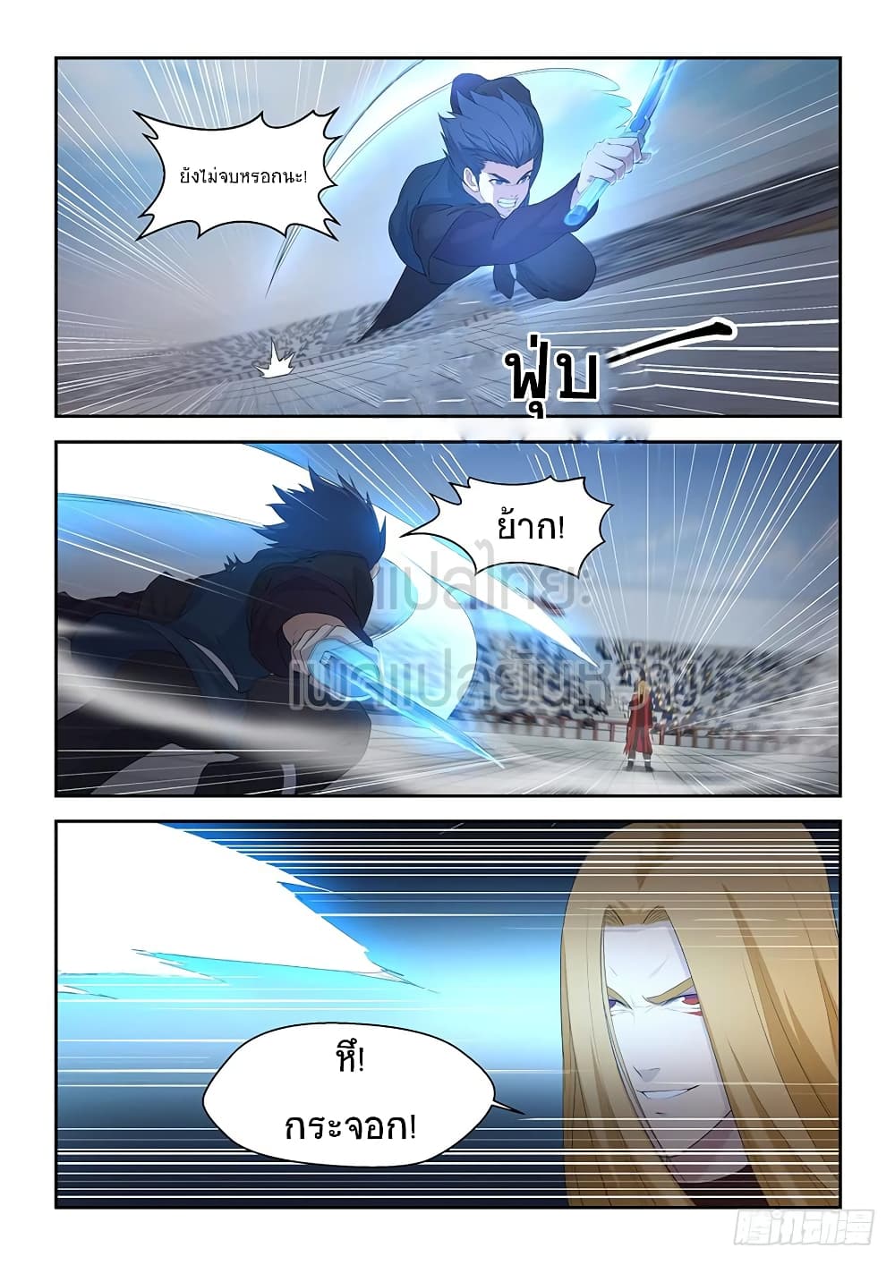 Heaven Defying Sword ดาบแห่งสวรรค์ page 5