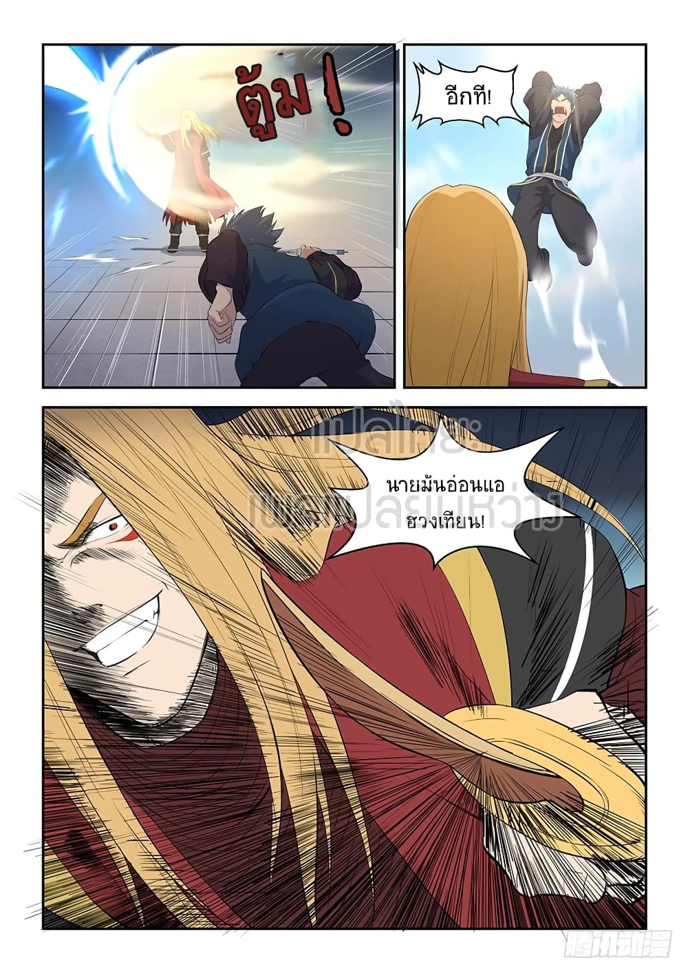Heaven Defying Sword ดาบแห่งสวรรค์ page 6