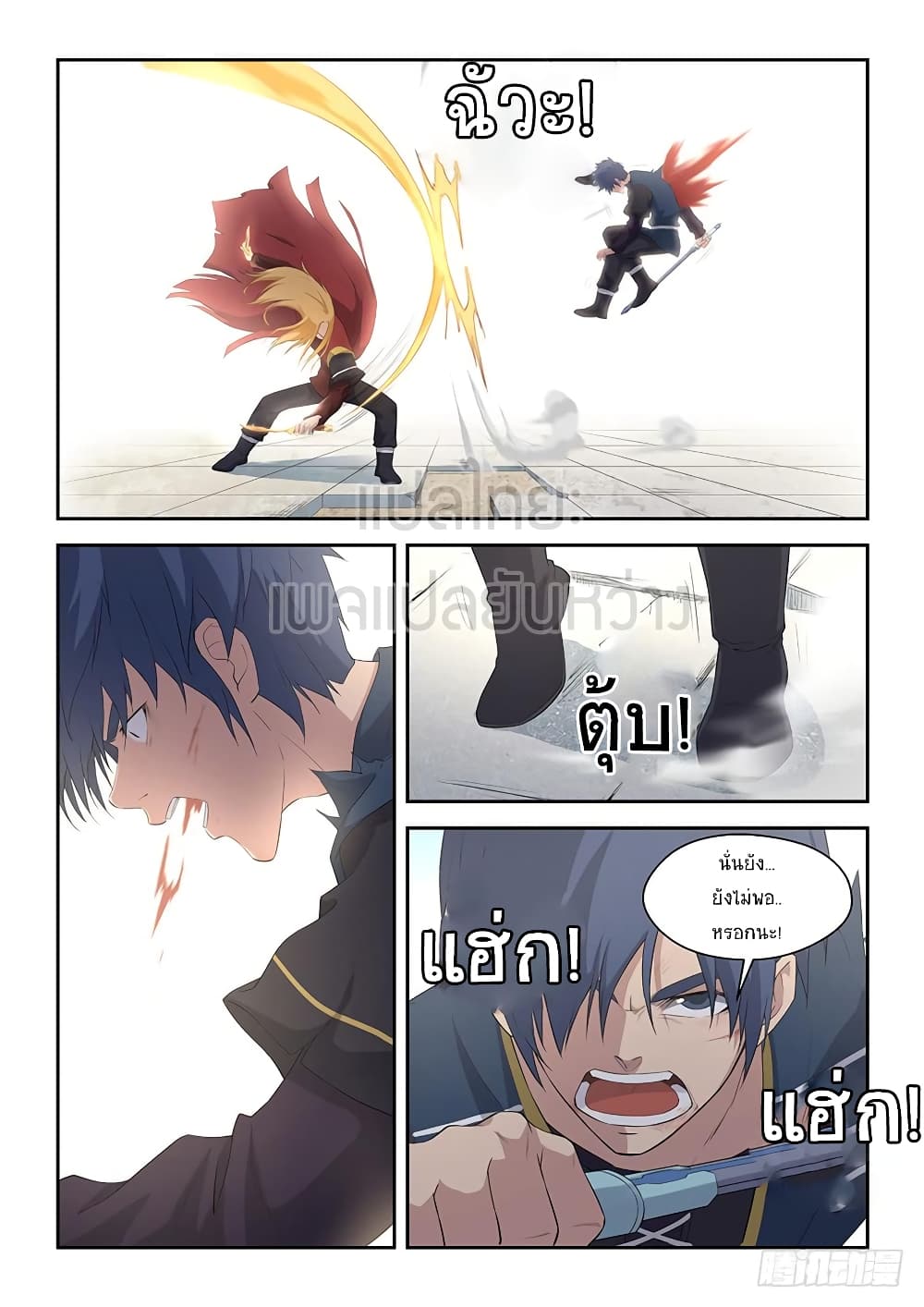 Heaven Defying Sword ดาบแห่งสวรรค์ page 7